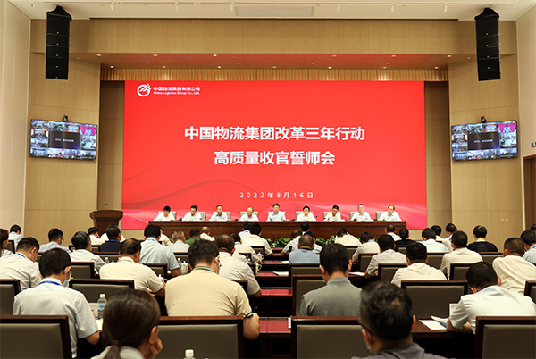 leyu.乐鱼物流集团召开改革三年行动 高质量收官誓师会